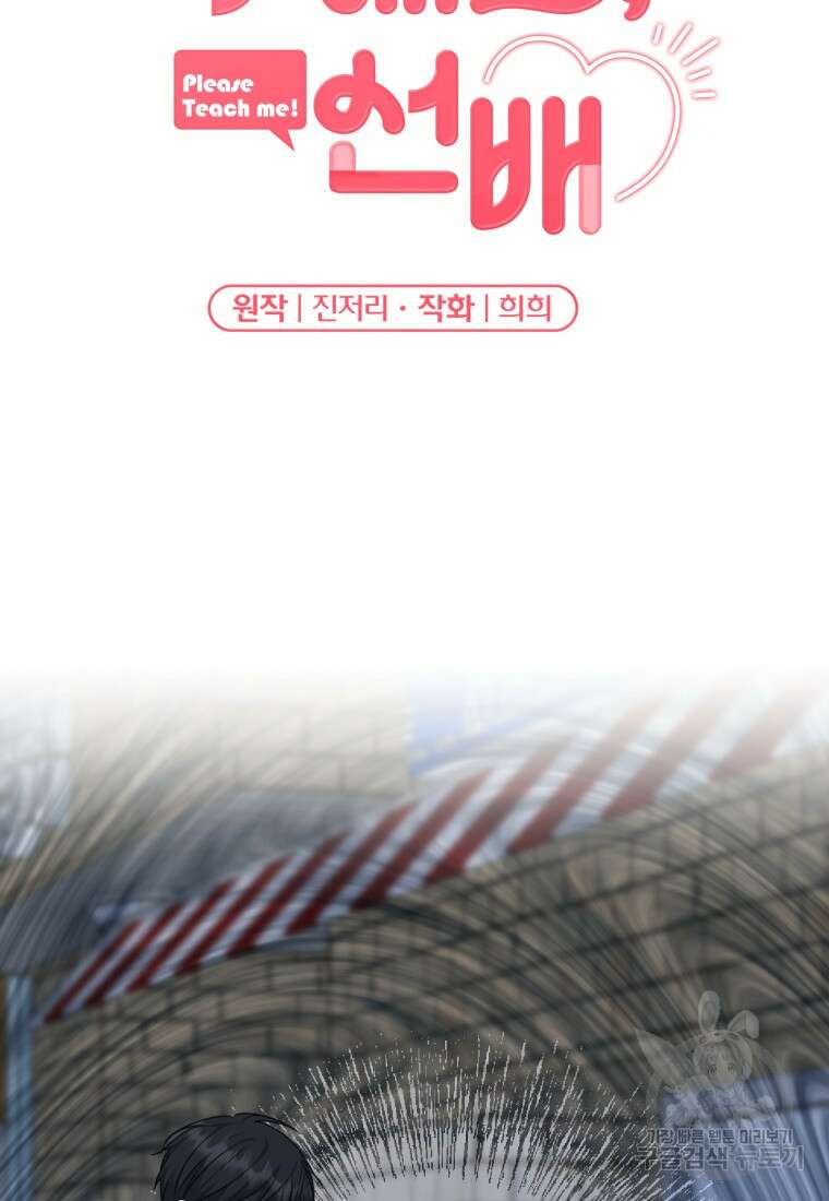 가르쳐주세요, 선배 51화 2