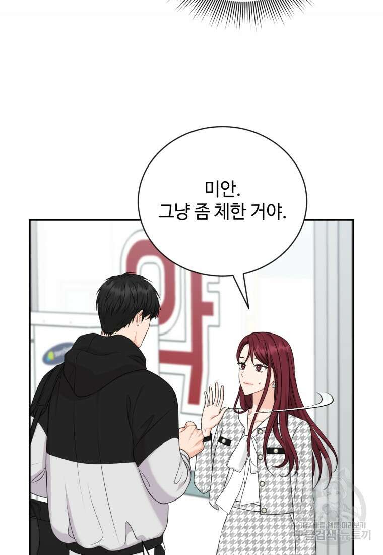 가르쳐주세요, 선배 51화 6