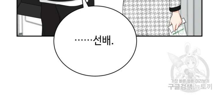 가르쳐주세요, 선배 51화 7