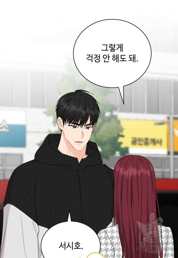 가르쳐주세요, 선배 51화 8