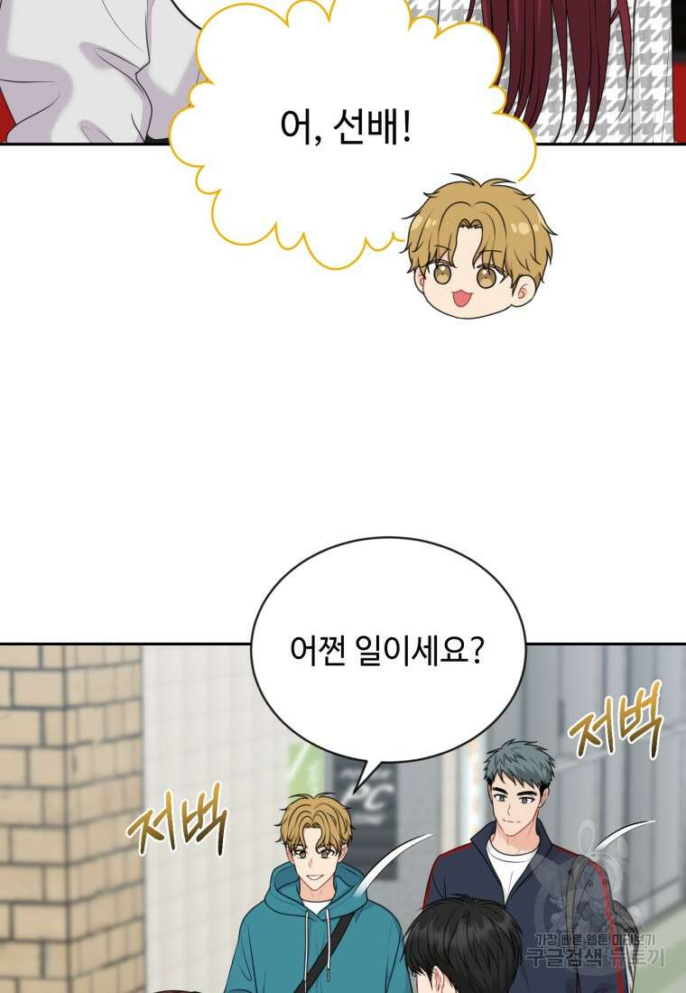 가르쳐주세요, 선배 51화 9