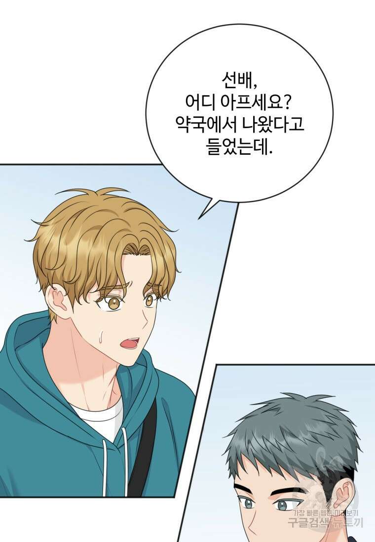 가르쳐주세요, 선배 51화 16