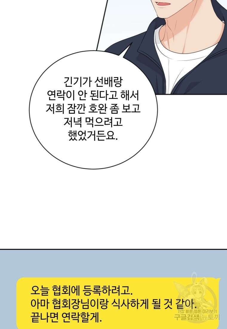 가르쳐주세요, 선배 51화 17