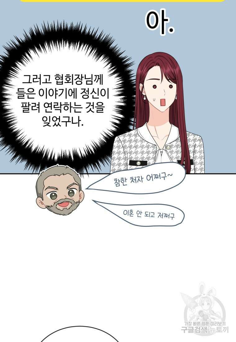 가르쳐주세요, 선배 51화 18