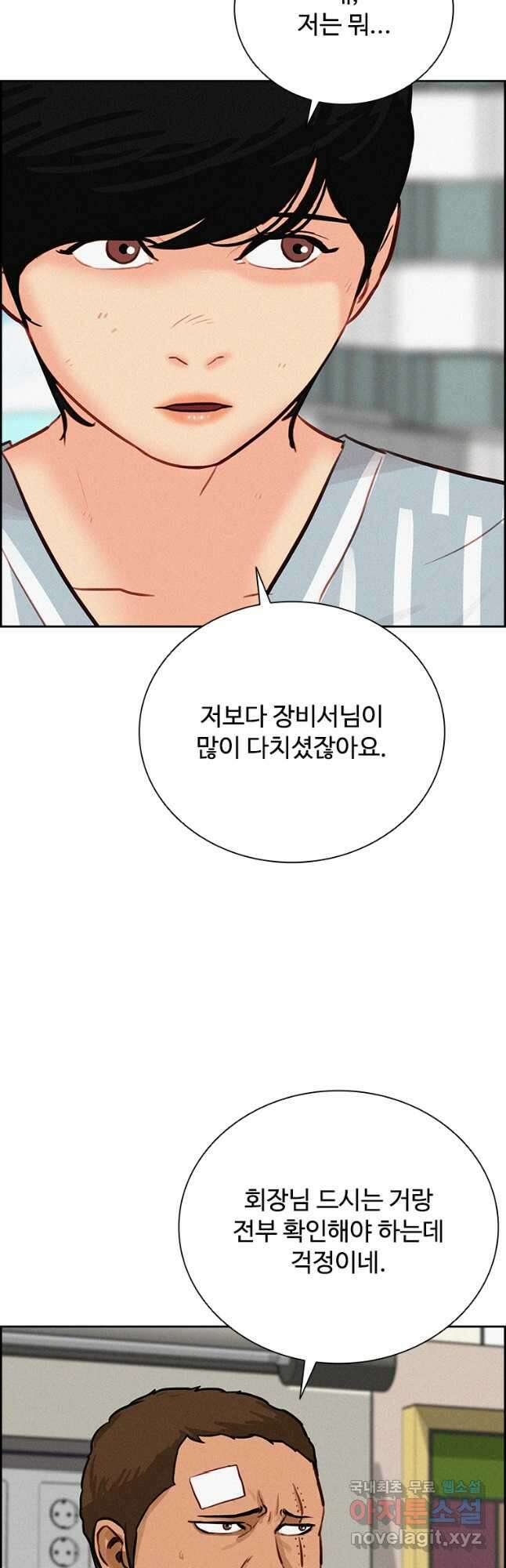 로드 오브 머니 137화 5