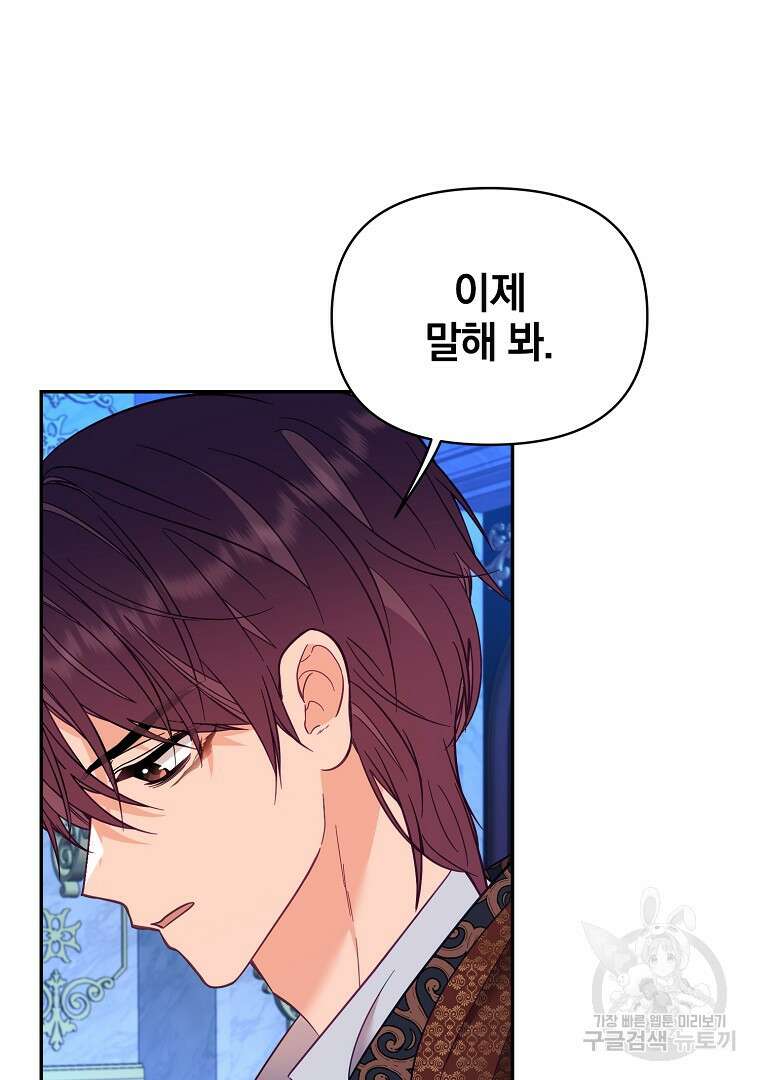 나의 자리 74화 9