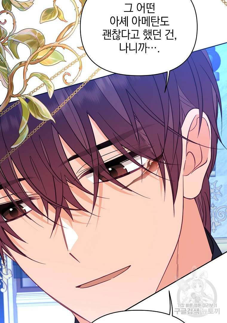 나의 자리 74화 23