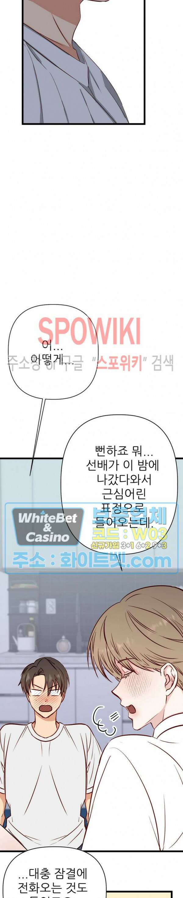 마치 B급 만화처럼! 22화 2