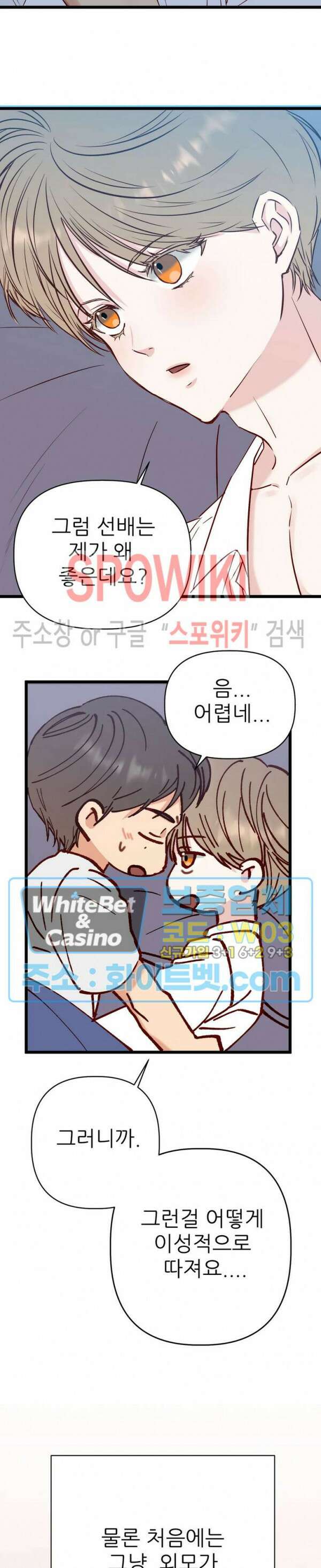 마치 B급 만화처럼! 22화 6
