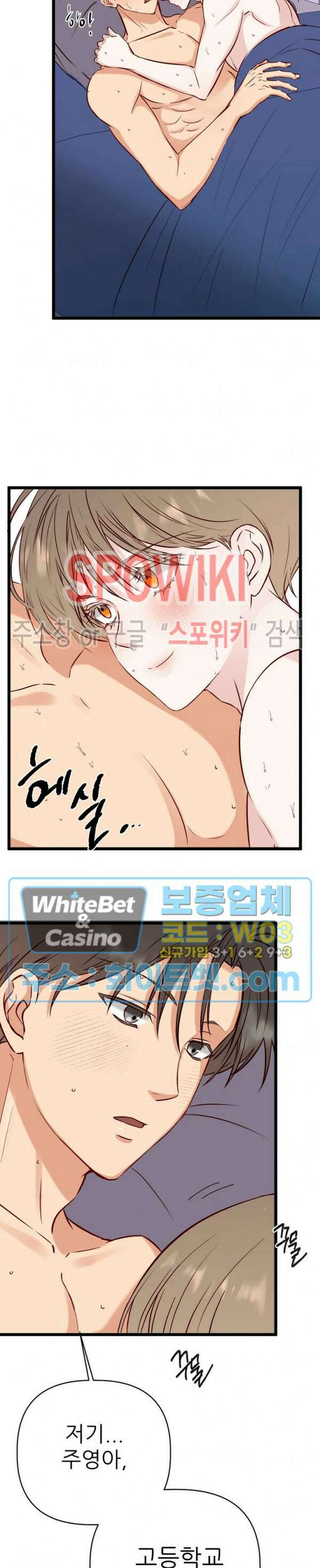 마치 B급 만화처럼! 22화 10