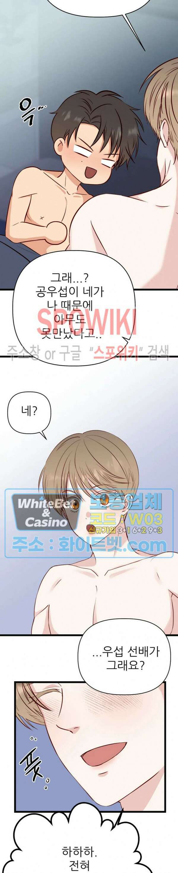 마치 B급 만화처럼! 22화 15
