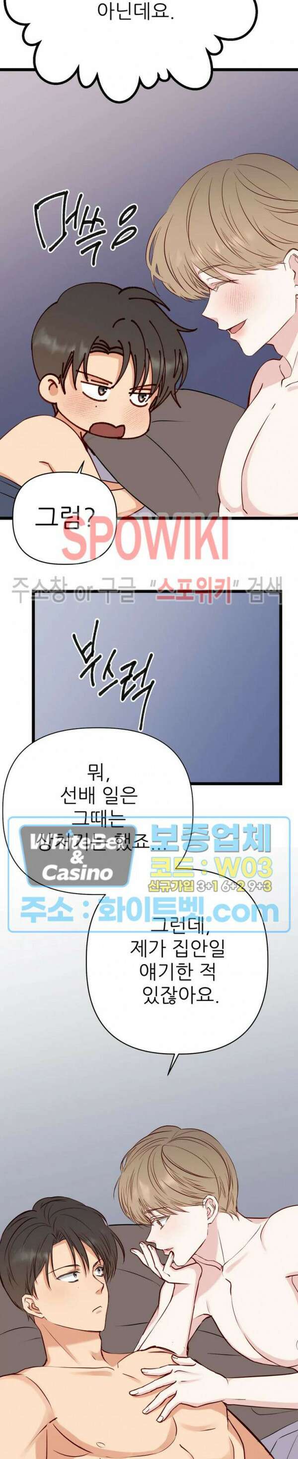 마치 B급 만화처럼! 22화 16