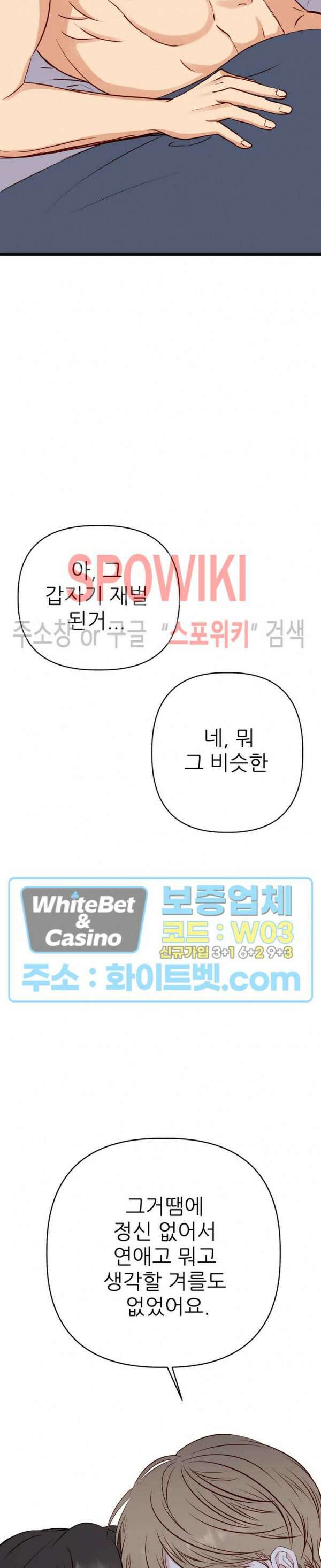 마치 B급 만화처럼! 22화 17