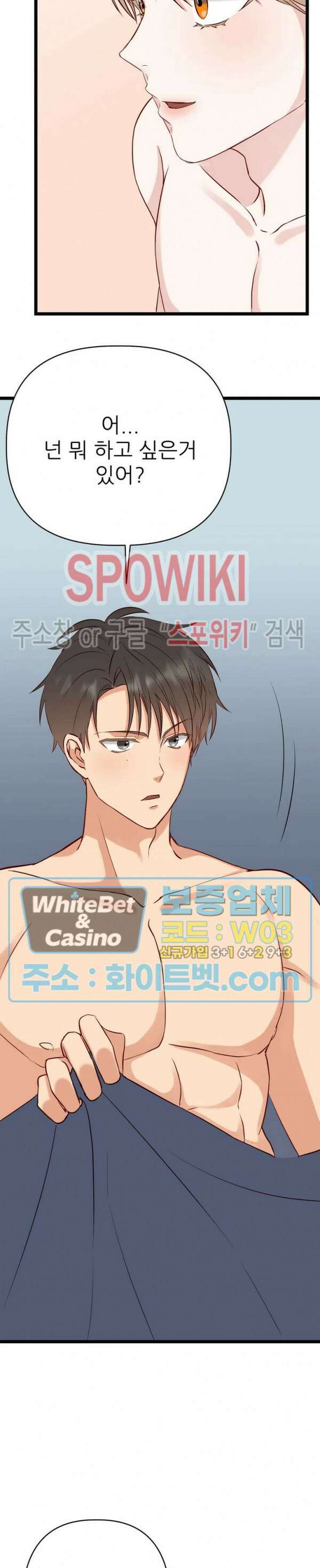 마치 B급 만화처럼! 22화 19