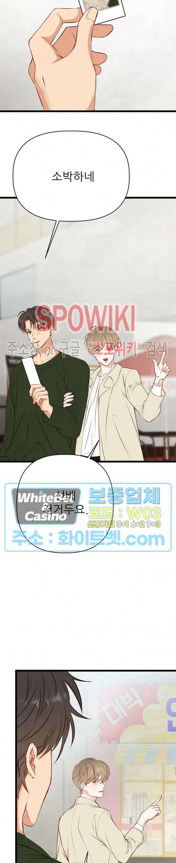마치 B급 만화처럼! 22화 23