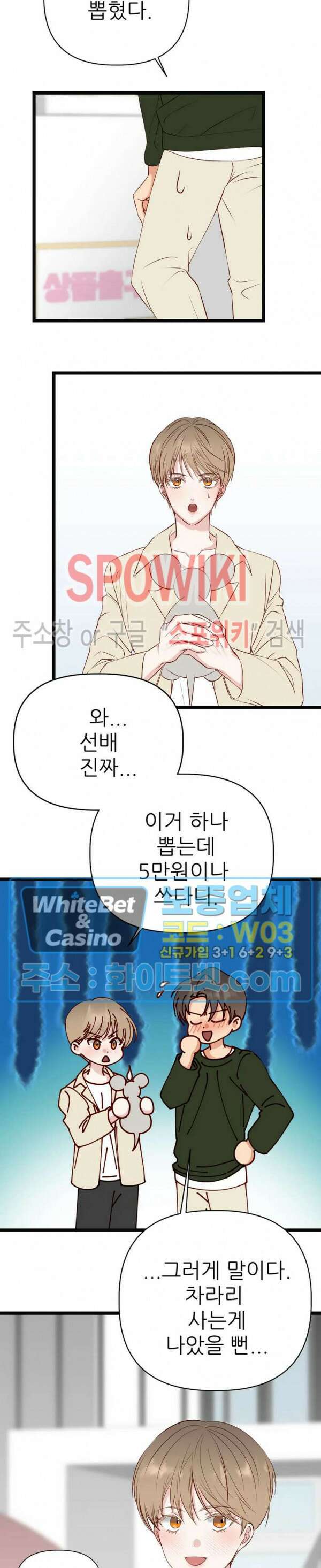 마치 B급 만화처럼! 22화 25