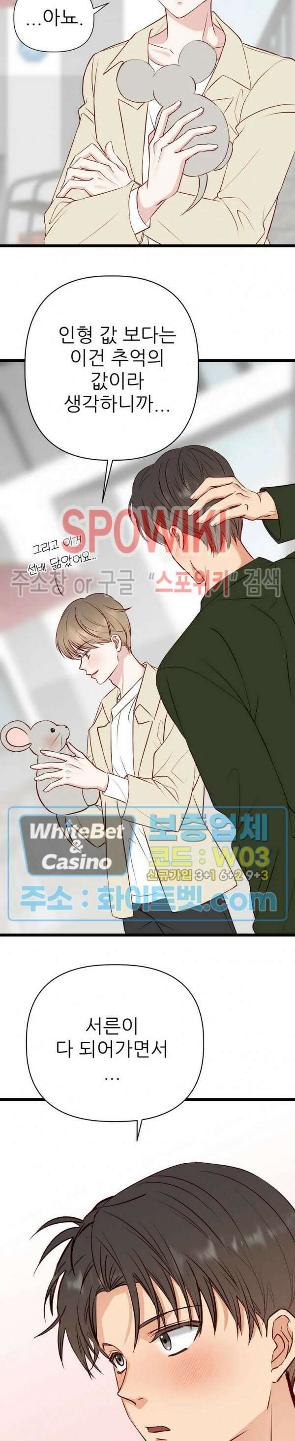 마치 B급 만화처럼! 22화 26