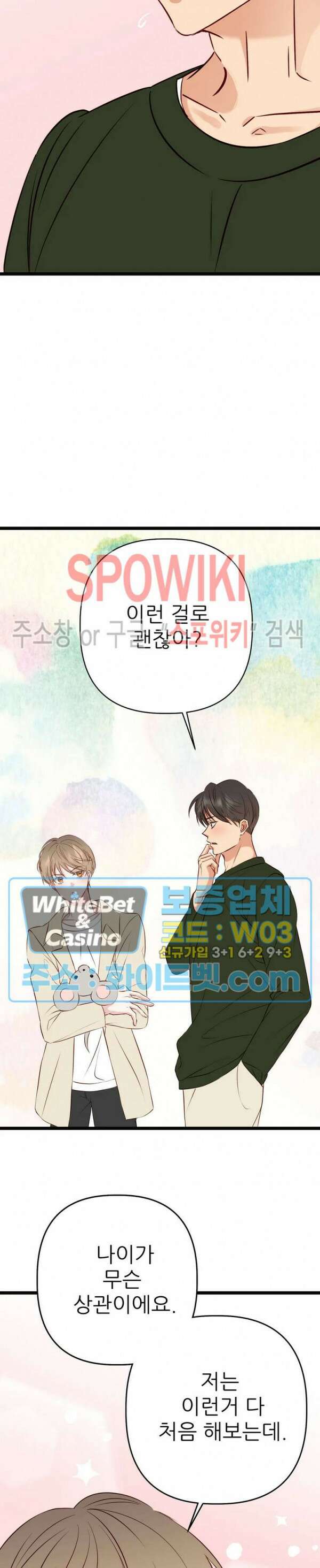 마치 B급 만화처럼! 22화 27
