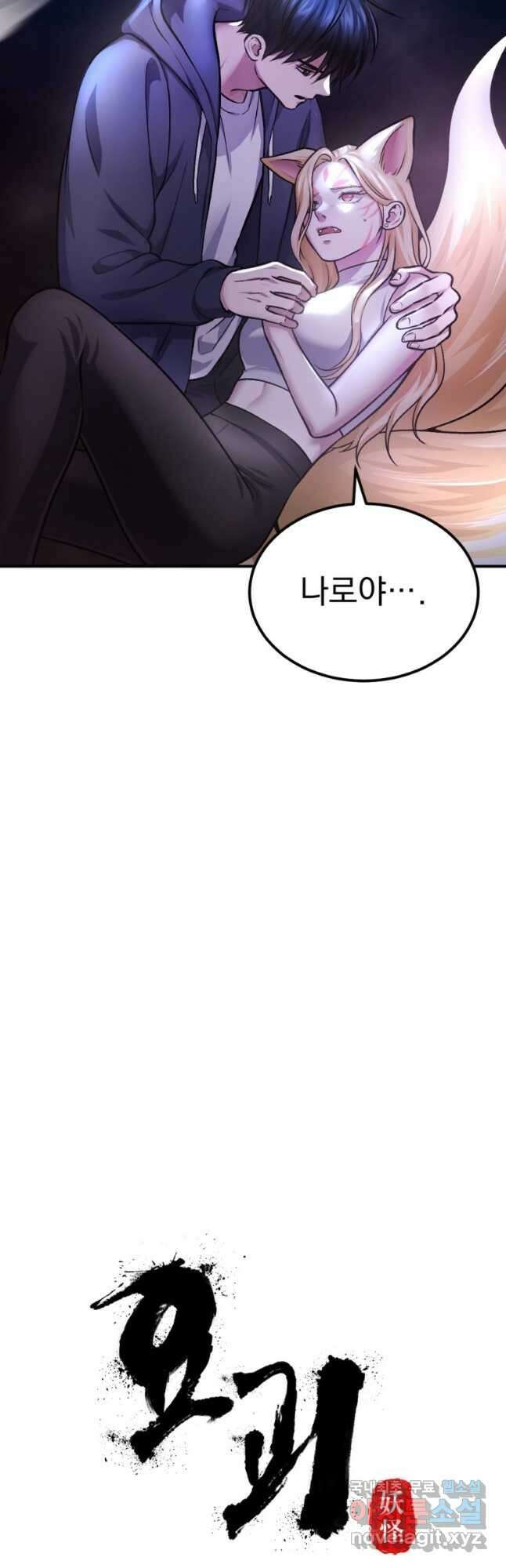 요괴 38화 13