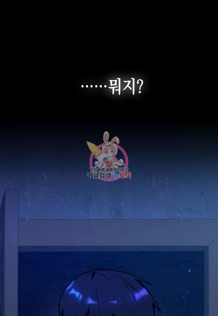 하드캐리 서포터 21화 1