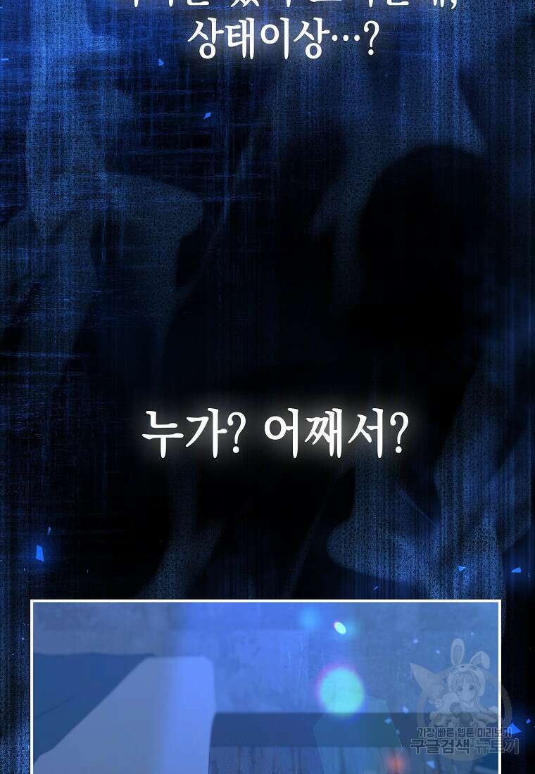 하드캐리 서포터 21화 4