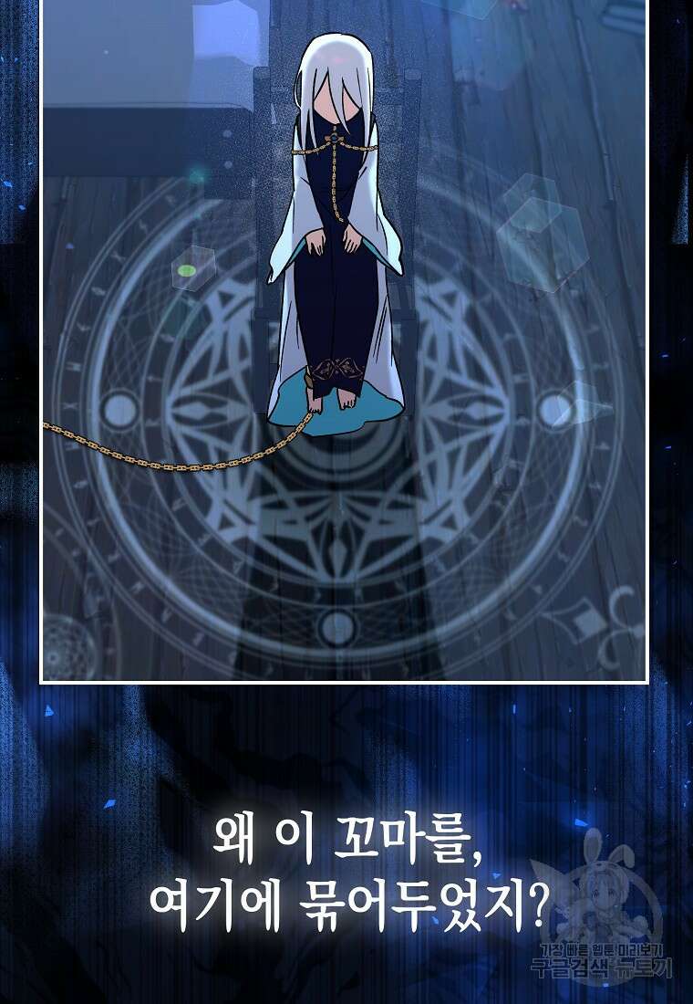 하드캐리 서포터 21화 5