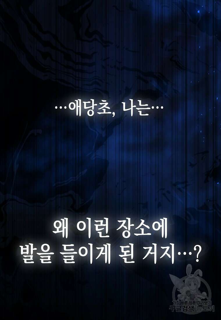 하드캐리 서포터 21화 6