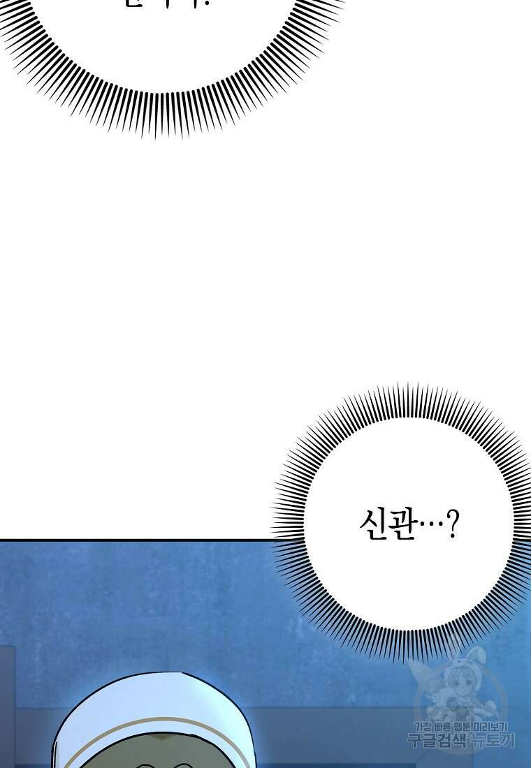 하드캐리 서포터 21화 9
