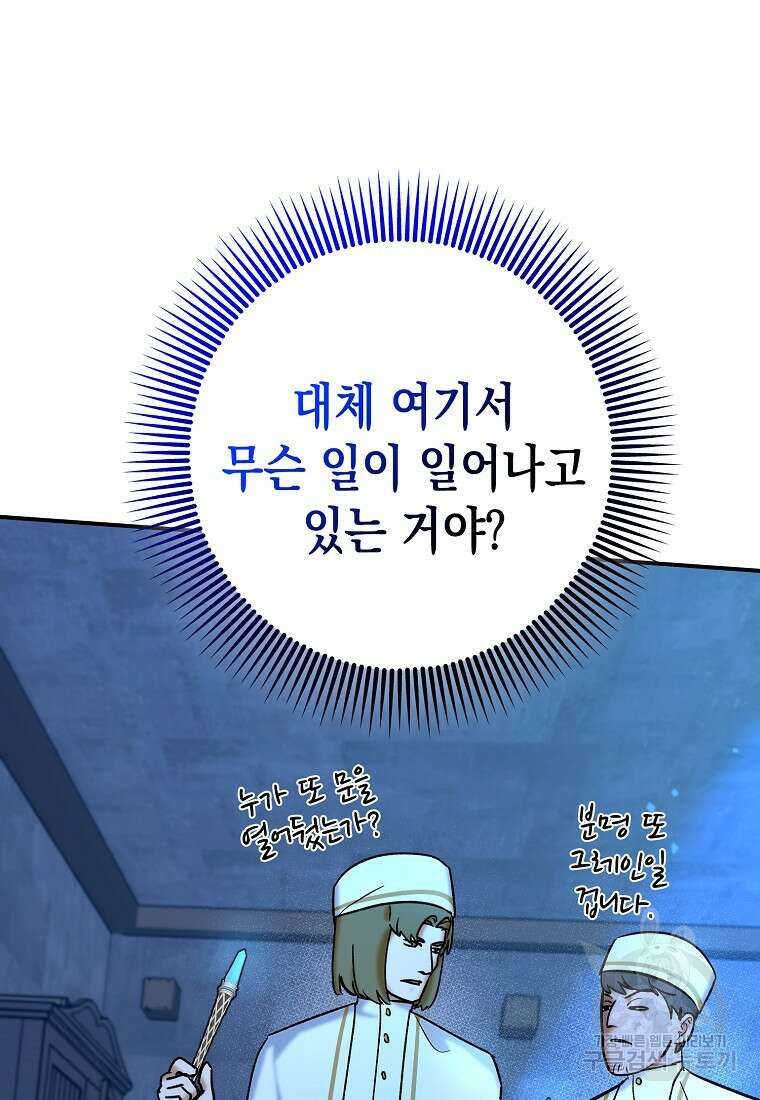 하드캐리 서포터 21화 11