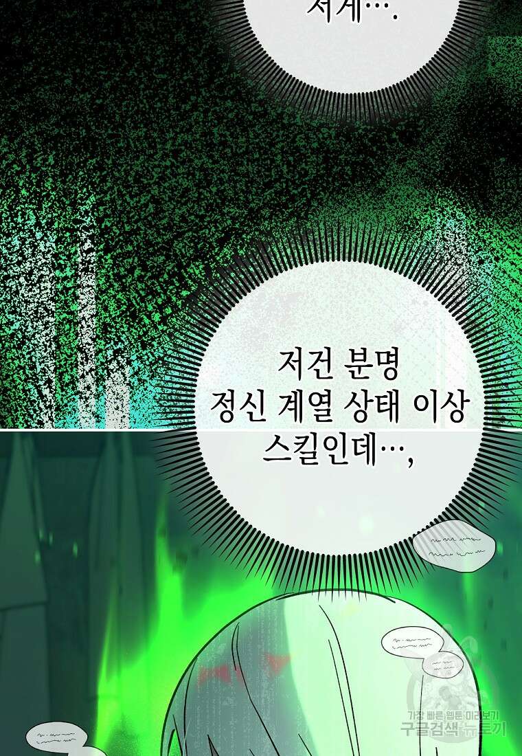 하드캐리 서포터 21화 18