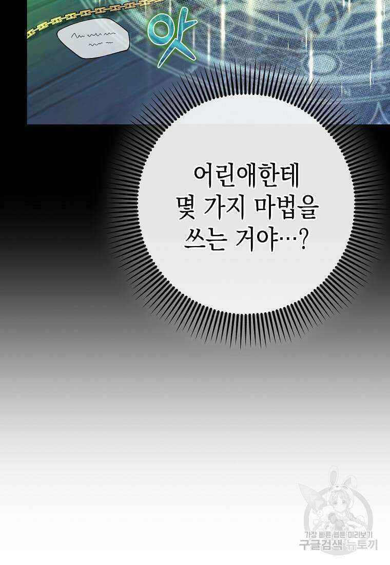 하드캐리 서포터 21화 21