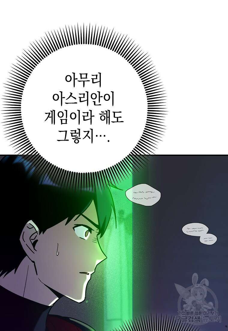 하드캐리 서포터 21화 22