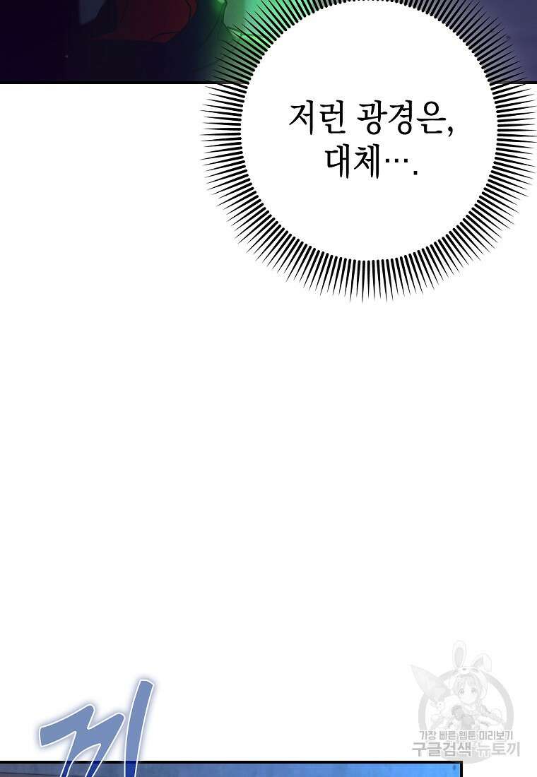 하드캐리 서포터 21화 23
