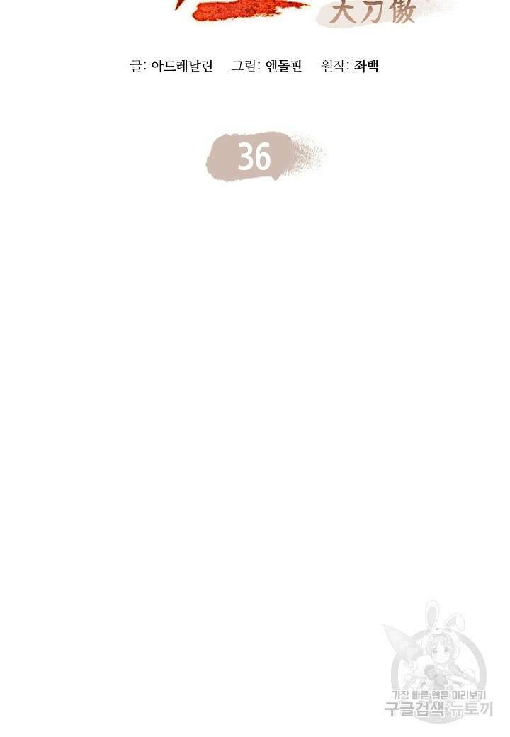 대도오 36화 15