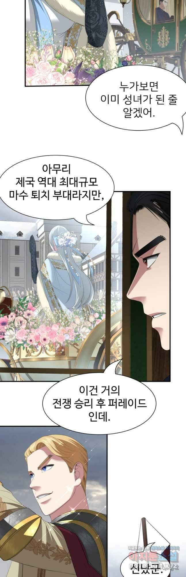 시한부 악녀가 복수하는 방법 58화 6