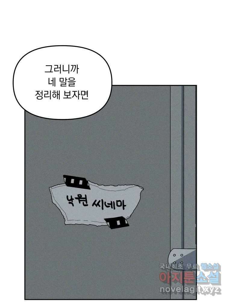 낙원씨네마 32화 5