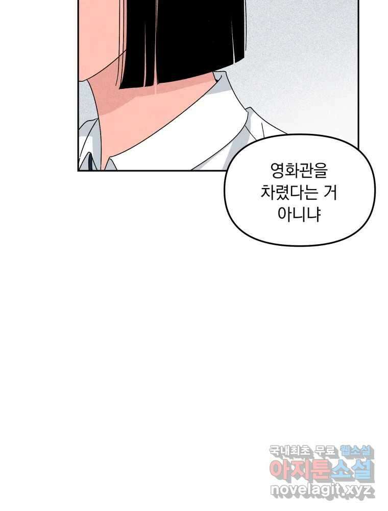 낙원씨네마 32화 7