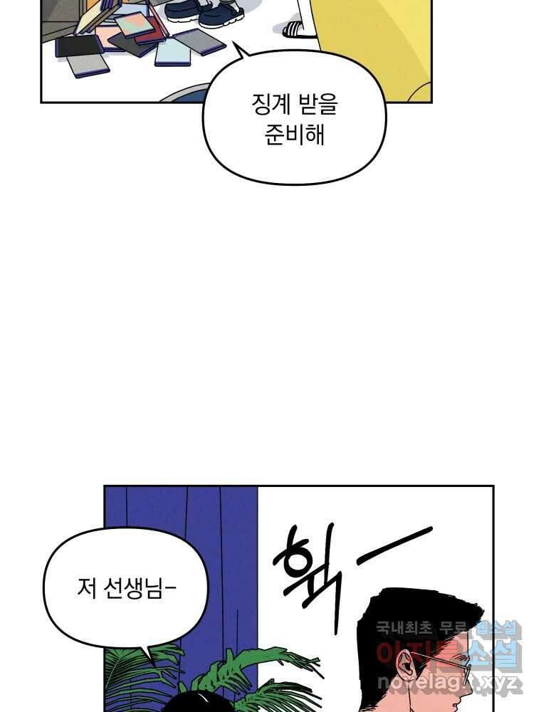 낙원씨네마 32화 16