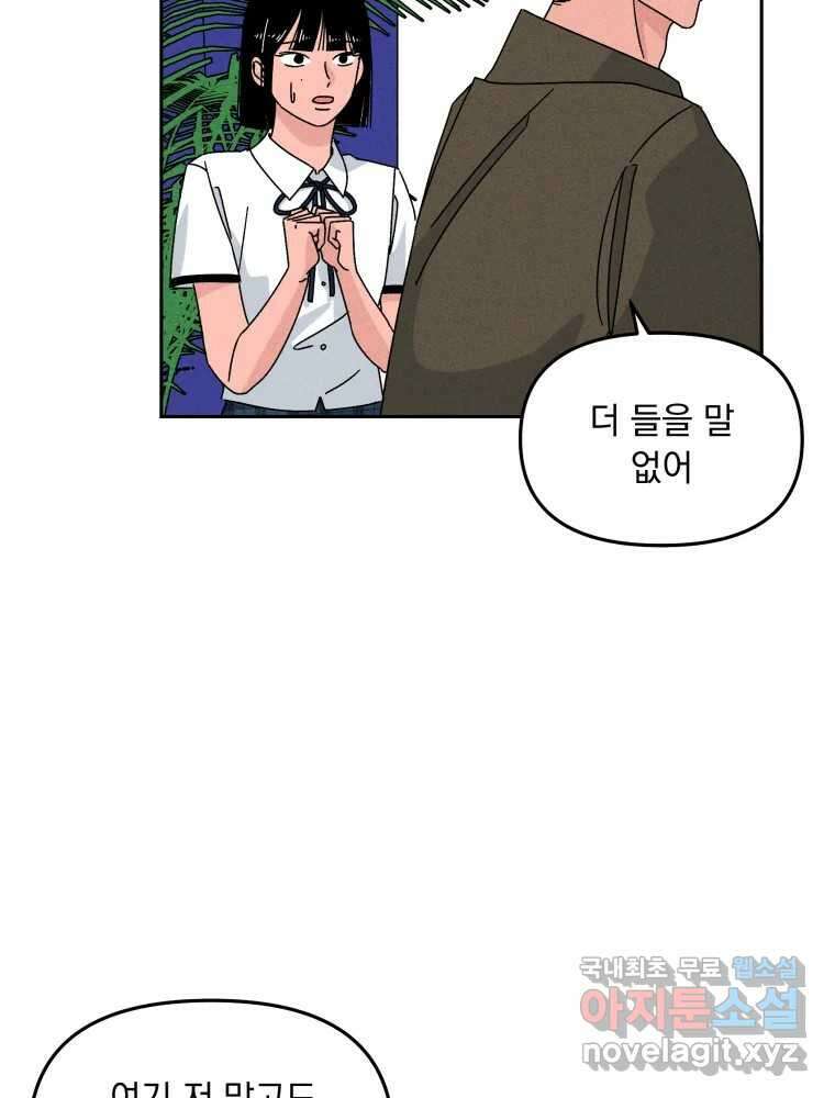 낙원씨네마 32화 17