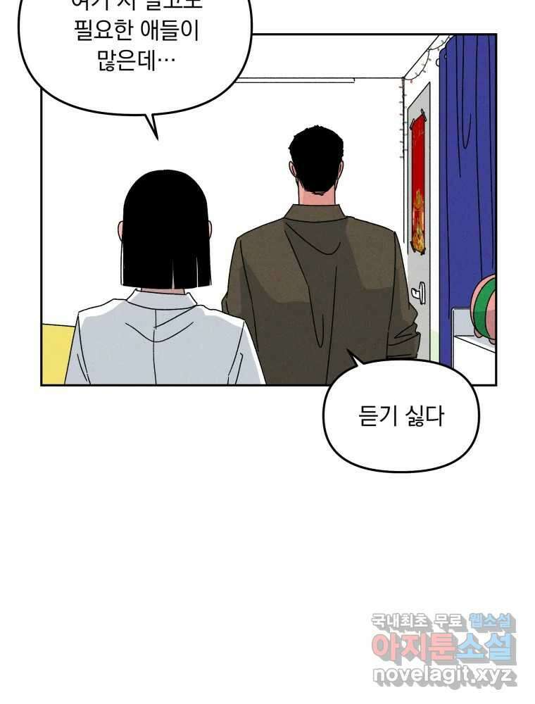 낙원씨네마 32화 18