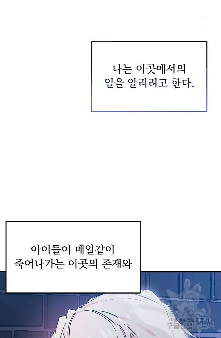 모든 건 아기님 발 아래 1화 3