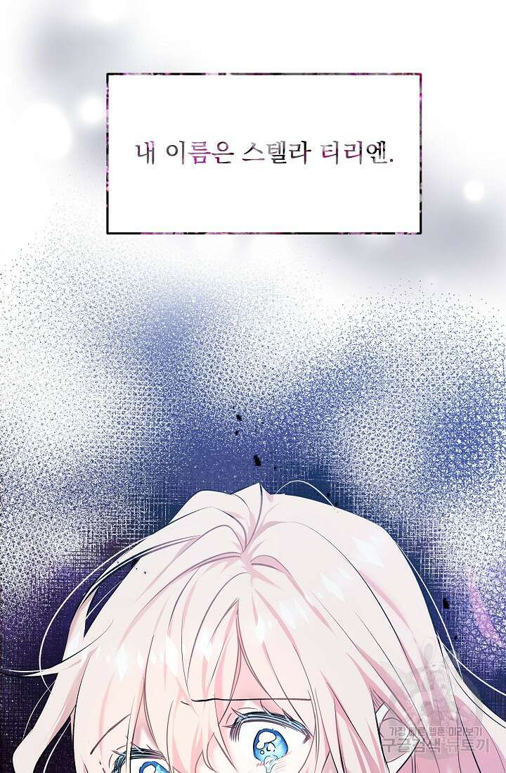 모든 건 아기님 발 아래 1화 7