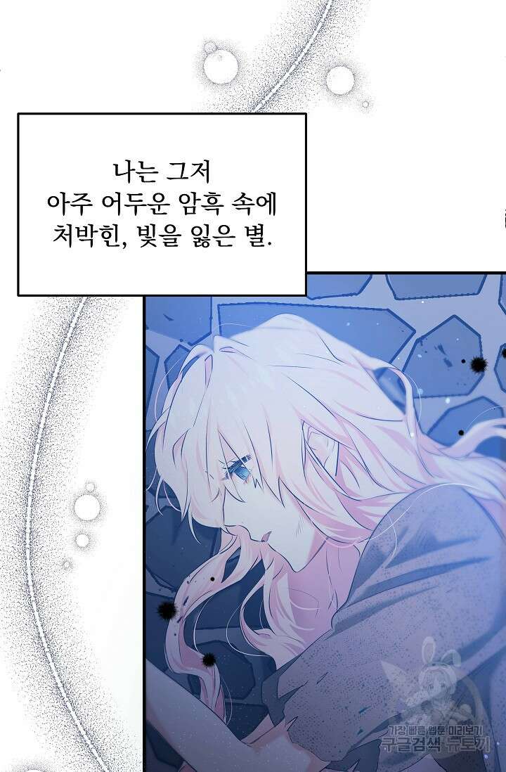 모든 건 아기님 발 아래 1화 18