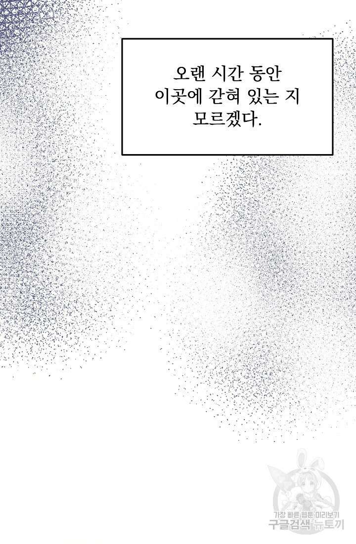 모든 건 아기님 발 아래 1화 22