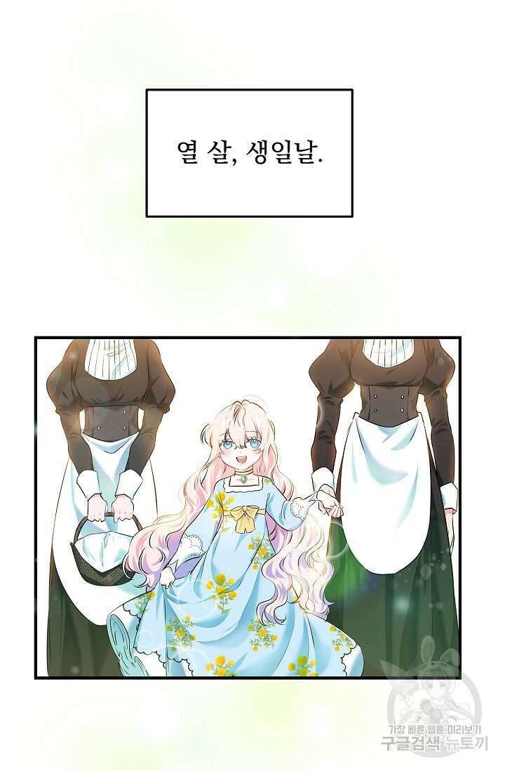 모든 건 아기님 발 아래 1화 23