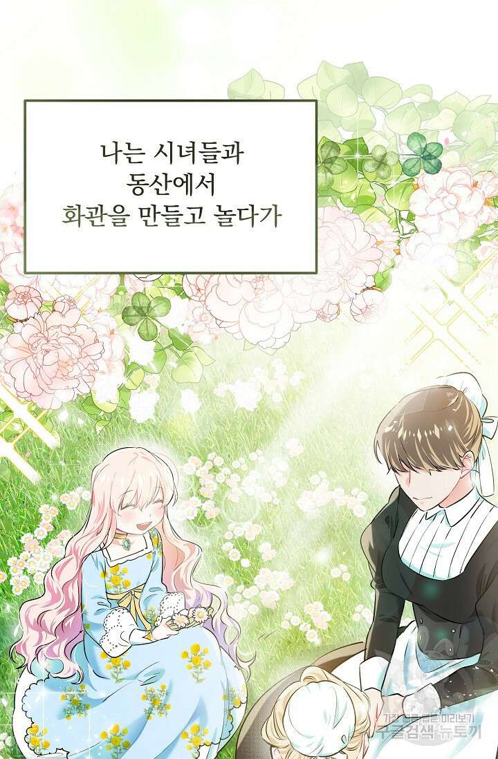 모든 건 아기님 발 아래 1화 24