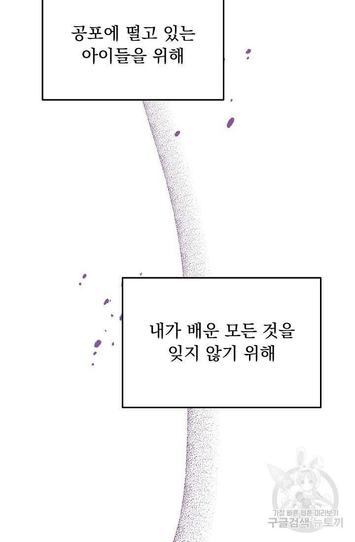 모든 건 아기님 발 아래 1화 32