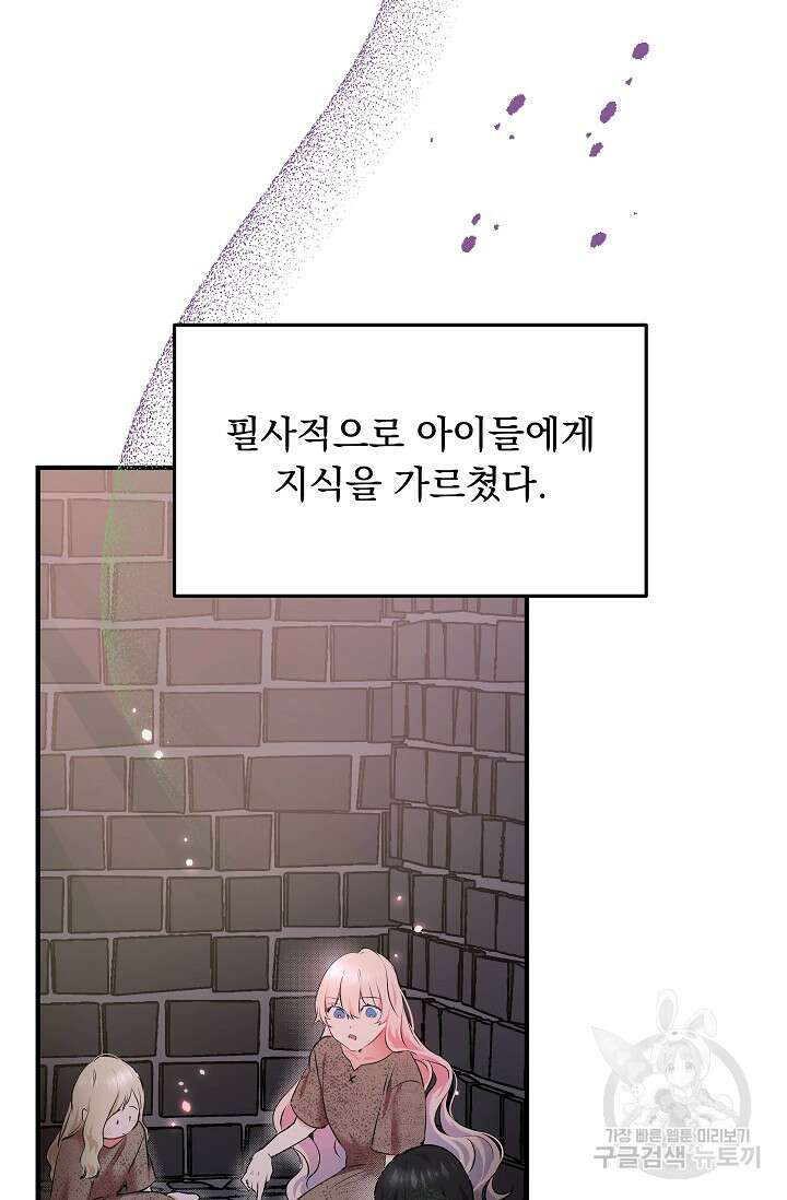 모든 건 아기님 발 아래 1화 33