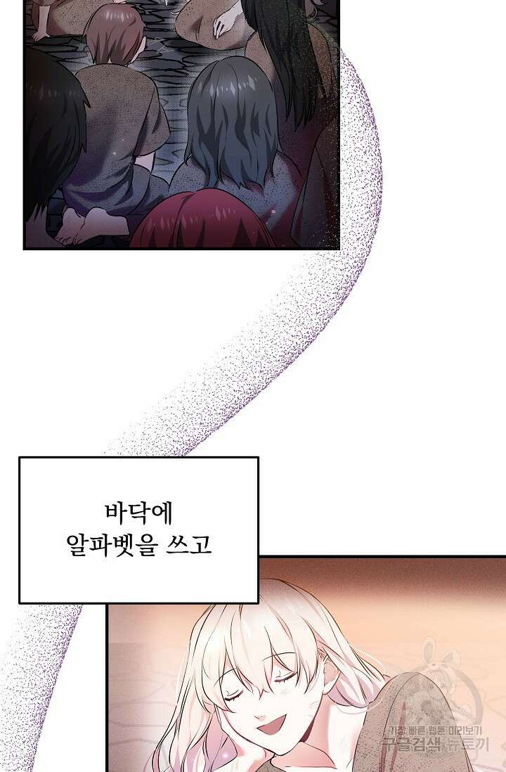 모든 건 아기님 발 아래 1화 34