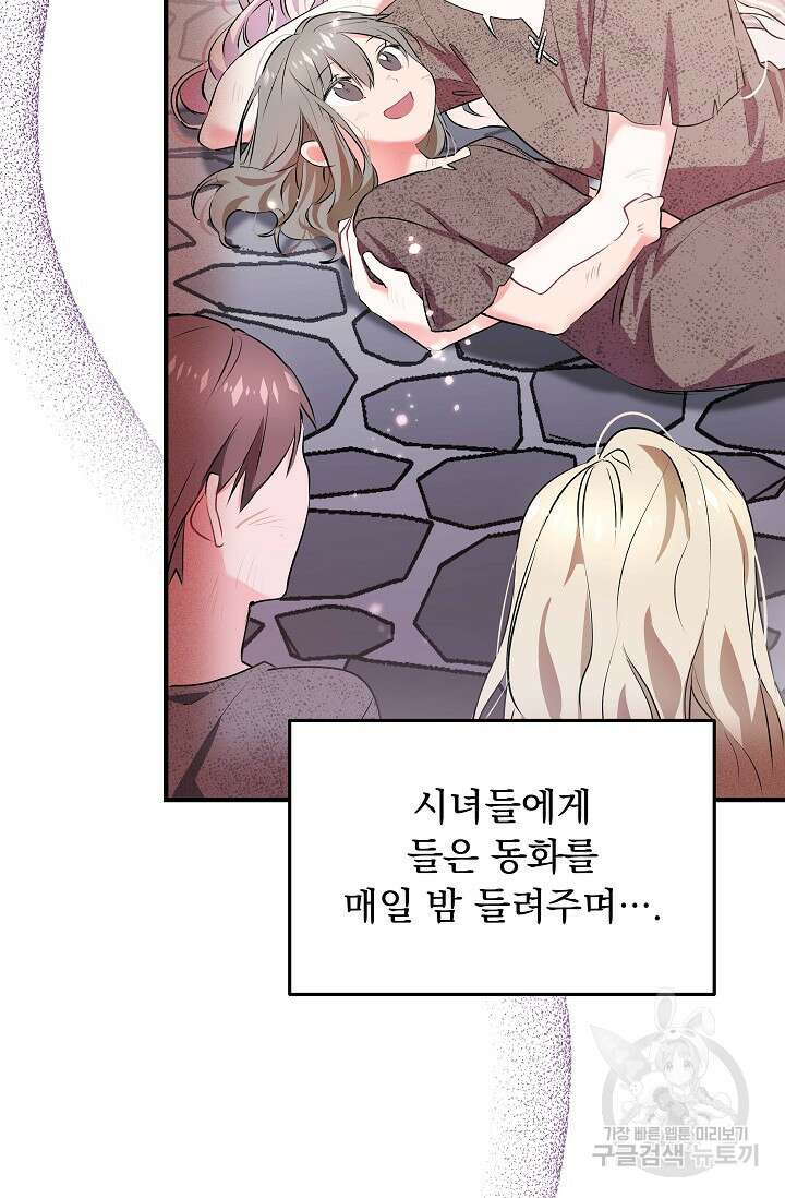 모든 건 아기님 발 아래 1화 35